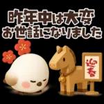 【午年】冬・年末年始♡ふわふわシマエナガ