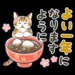 冬の毎日と年末年始☆猫たちのスタンプ