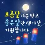 행복한 추석인사