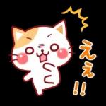 家族で使える☆にゃーにゃー団