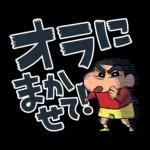 クレヨンしんちゃん デカ文字スタンプ