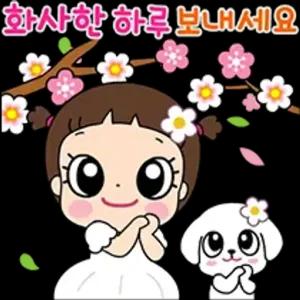화사한 하루 보내세요 - getsticker.com