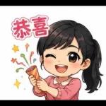 辛苦了
