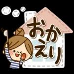 かわいい主婦の1日【家族連絡編2】秋