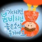 향기로운 봄꽃 메세지