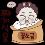 나애미와 진심폭발 톡