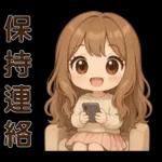 萌女孩**日常實用貼圖