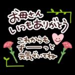 母の日❤父の日 感謝をこめて