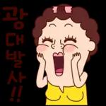 나애미와 진심폭발 톡