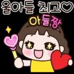 울 멋진 아들~ 엄마가 사랑해3