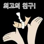 액운단속반 명명태