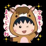 ちびまる子ちゃん お正月＆冬のスタンプ'26