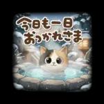 三毛猫の冬のあいさつ