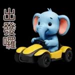 可愛大象♡早安