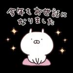 うさまる あけおめスタンプ 2026