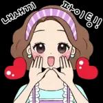 예쁜말하는 그녀 3