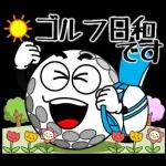 飛び出す！春から初夏のゴルフ
