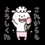 ひつじーず・丁寧な言葉