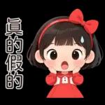 可愛的小妹妹醬