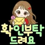 상냥한 직장인 큰글씨톡