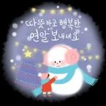 Happy Winter 겨울 메세지