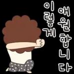 오여사는 사랑둥이