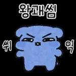 하위! 파란댕댕이!