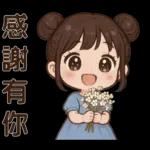 萌女孩❤️日常實用貼圖❤️