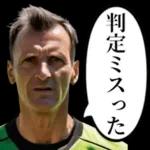 サッカーの審判おじさん