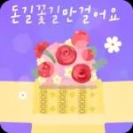 꽃향기 솔솔! 생일 축하 메시지