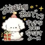 ずっと使える！もこもこいぬ♡