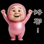 粉紅怪阿北 用這套貼圖敷衍你