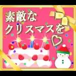 ❄クリスマス❄