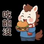 可愛小馬(日常+聖誕+新年)