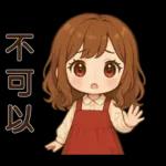 可愛女孩＊＊日常實用貼