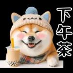 圓柴柴18:祝你有個可愛的一天❤️