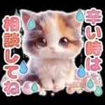 三毛猫のネガティブスタンプ