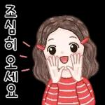 사랑스런 일상 인사톡 2