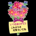 家族へ送る♡ほっこりBIGな感謝スタンプ