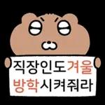 얼렁뚱땅 감자곰의 겨울나기