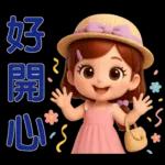 *可愛女孩 * 日常實用貼 *