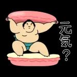 動くおすもうちゃん "どんな時でも”