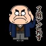 昭和のおじさん【方言】
