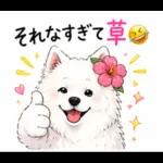 夏ギャルなサモエドスタンプ