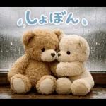 飛び出す♡くまさん