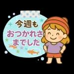     やさしさ満点スタンプ集
