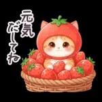 毎日使える 茶トラねこ 春 日常 いちご帽子