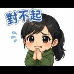 辛苦了