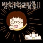 선생님도 집 가고싶다