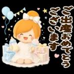 ず〜っと使える♪お祝いイベント＆日常言葉